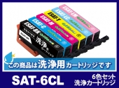 [洗浄液]SAT-6CL(6色セット) エプソン[EPSON]用クリーニングカートリッジ