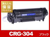 【あんしん保証プレミアム付】CRG-304（ブラック）キヤノン[Canon]互換トナーカートリッジ