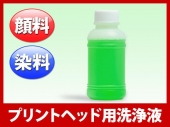 プリントヘッド用洗浄液100ml [Canon用]
