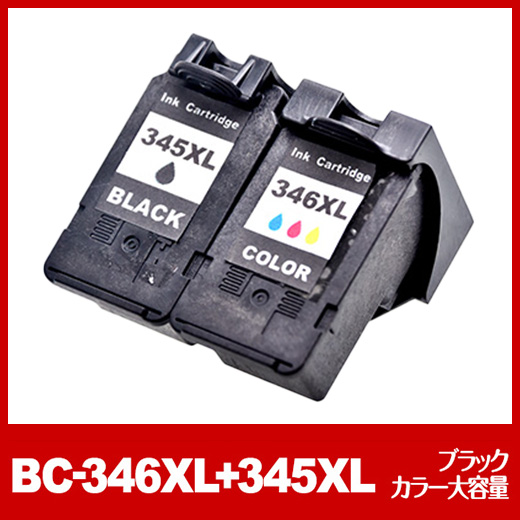 BC-346XL+345XL(ブラック・カラー大容量セット)/キヤノン[Canon]リサイクルインクカートリッジ