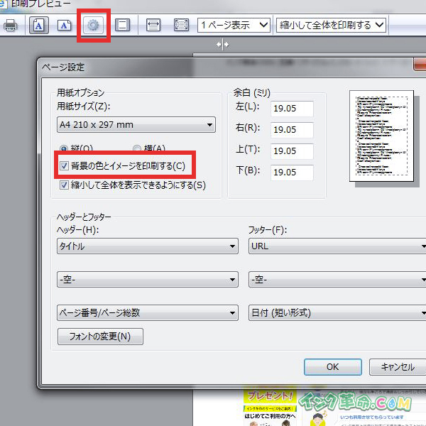 IEの印刷設定