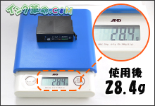 イメージ：重量計測　使用前28.4g