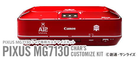 Canon PIXUS MG7130 【動作確認済】