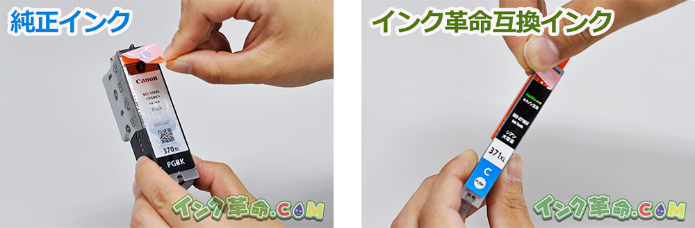 左がキャノン純正インクBCI-371XLC（シアン）、右がインク革命互換インクBCI-371XLC（シアン）の画像