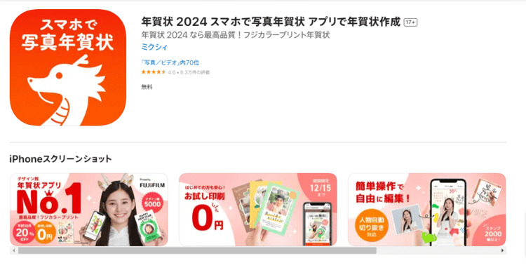 スマホで写真年賀状　写真はがきデザイン