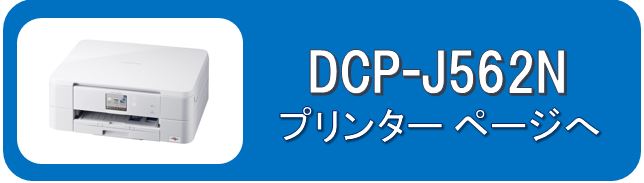 DCP-J562N
