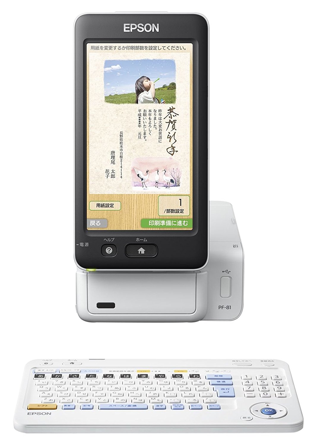 ☆EPSONコンパクトプリンター☆年賀状、写真印刷もパソコンいらず