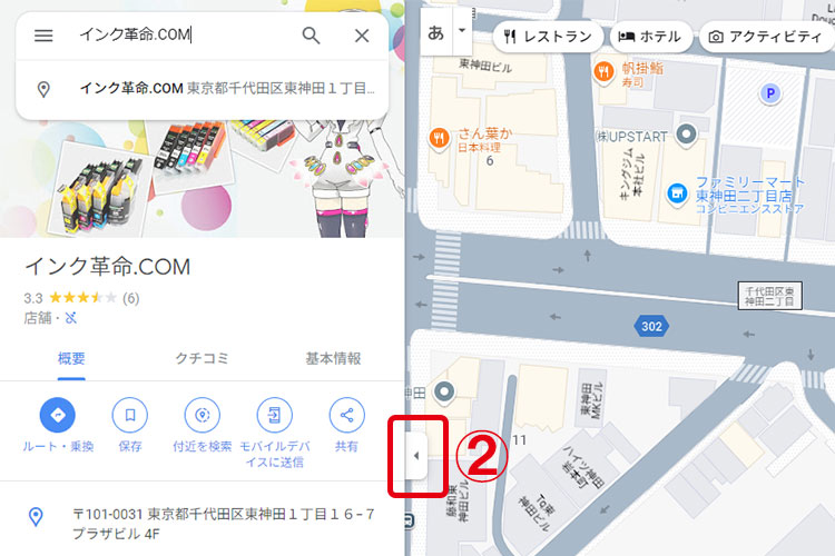 Googleマップ2