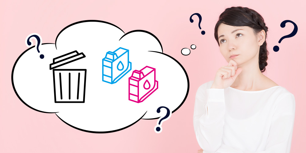 インクカートリッジの処分に迷うイメージ