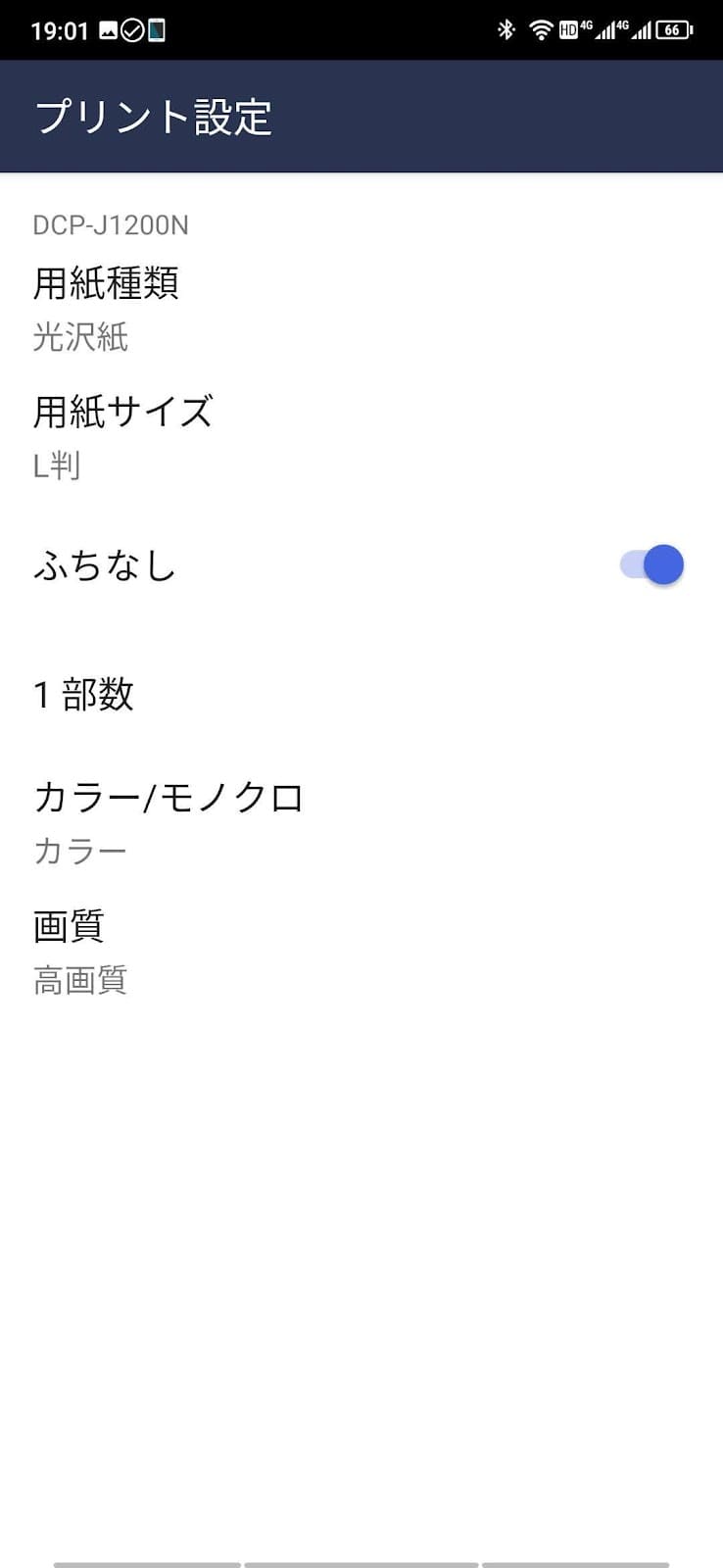 スマホ_プリント設定画面