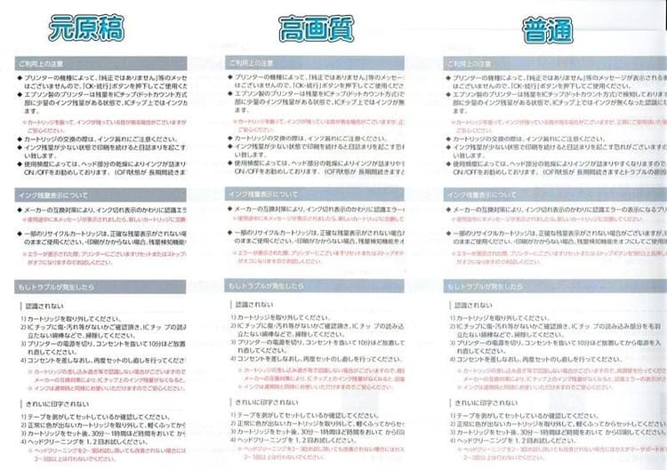 印刷品質比較