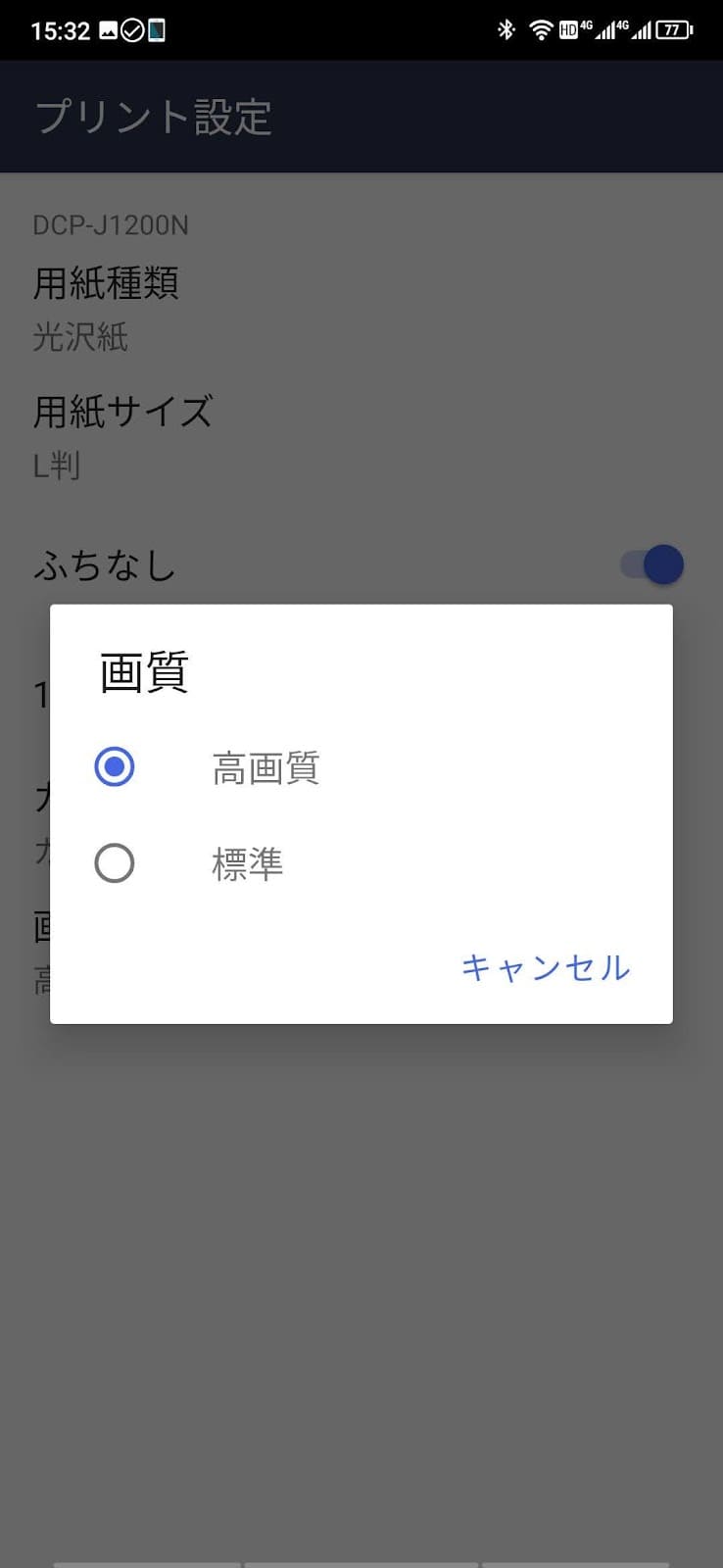 プリント設定_画質