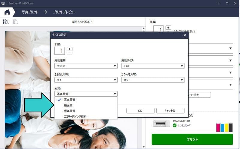 パソコン_画質設定画面
