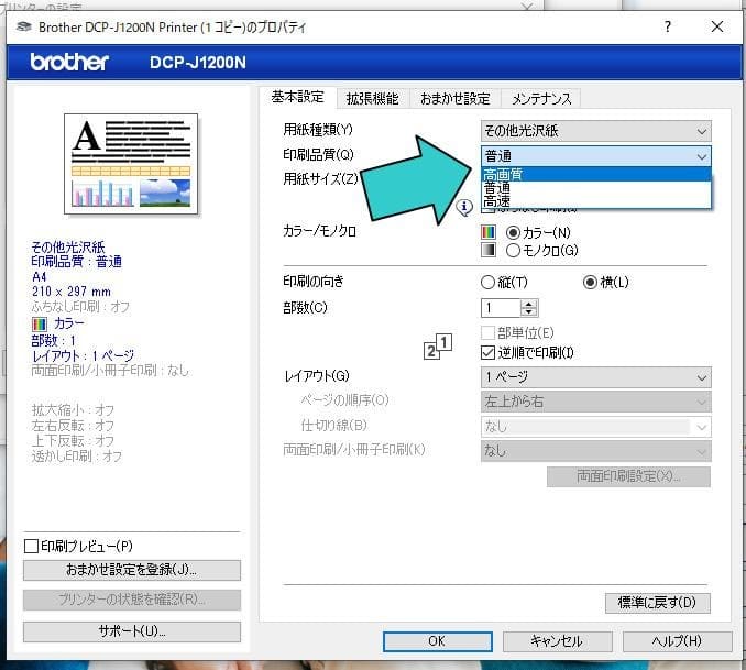 パソコン_画質設定画面