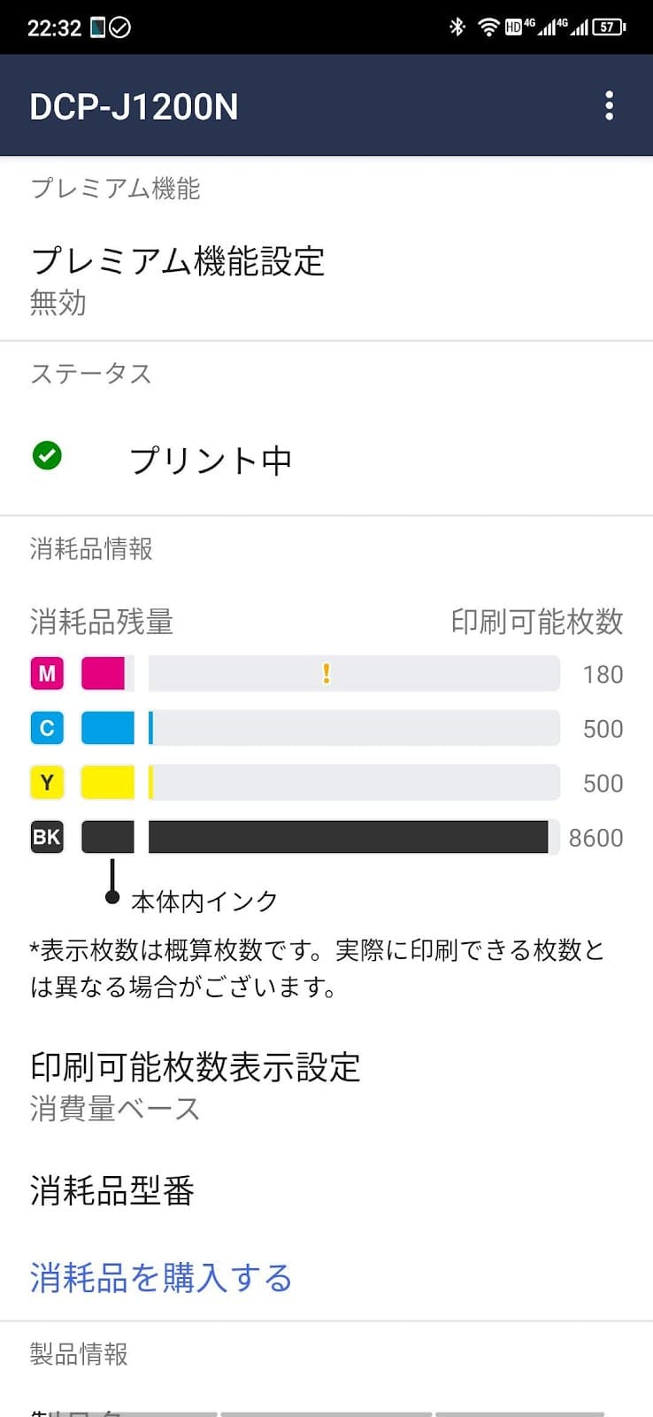 インク交換画面