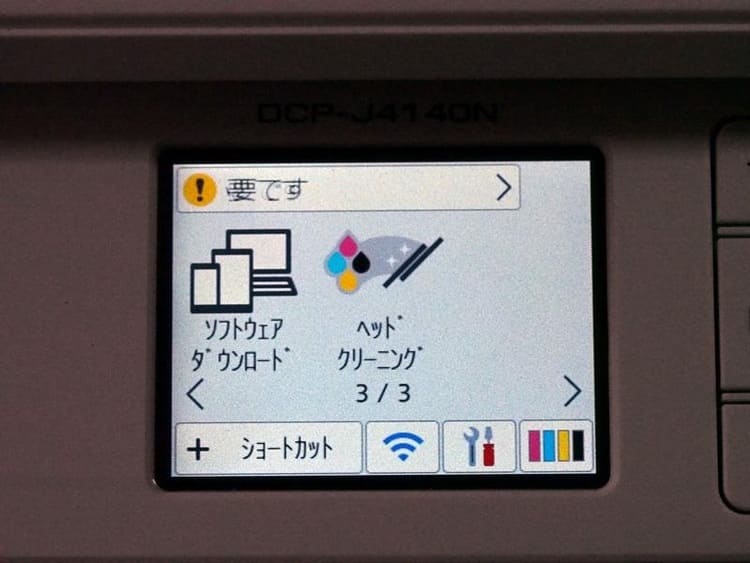 PRIVIO DCP-J4140Nのホーム画面