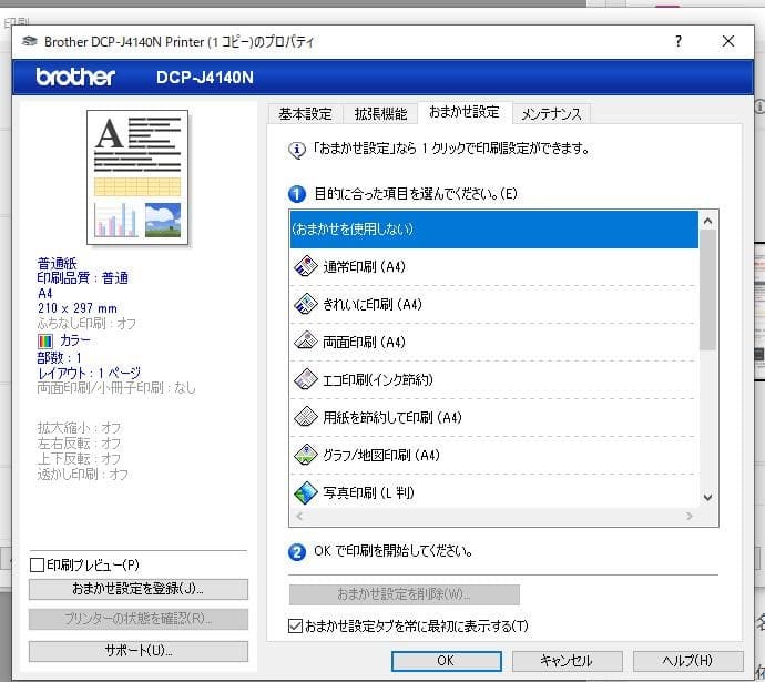 在宅ワークに最適なPRIVIO DCP-J4140Nのレビュー 在宅ワークに最適なPRIVIO DCP-J4140Nのレビュー