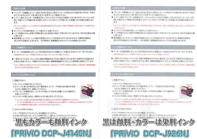 「普通」の設定で黒顔料インク+カラー染料インクで印刷した物と、「PRIVIO DCP-J4140N」で印刷したもの