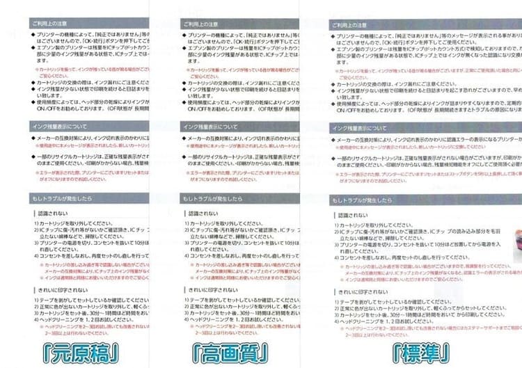 「元原稿」「高画質」「標準」比較