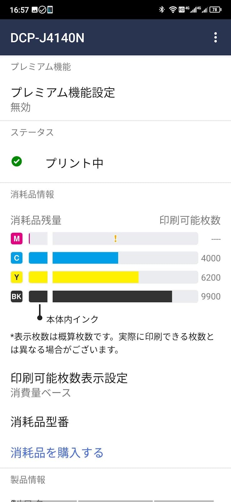 在宅ワークに最適なPRIVIO DCP-J4140Nのレビュー