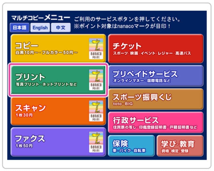 ネットプリント