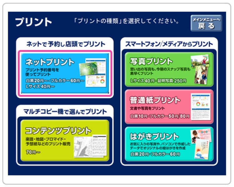 ネットプリント