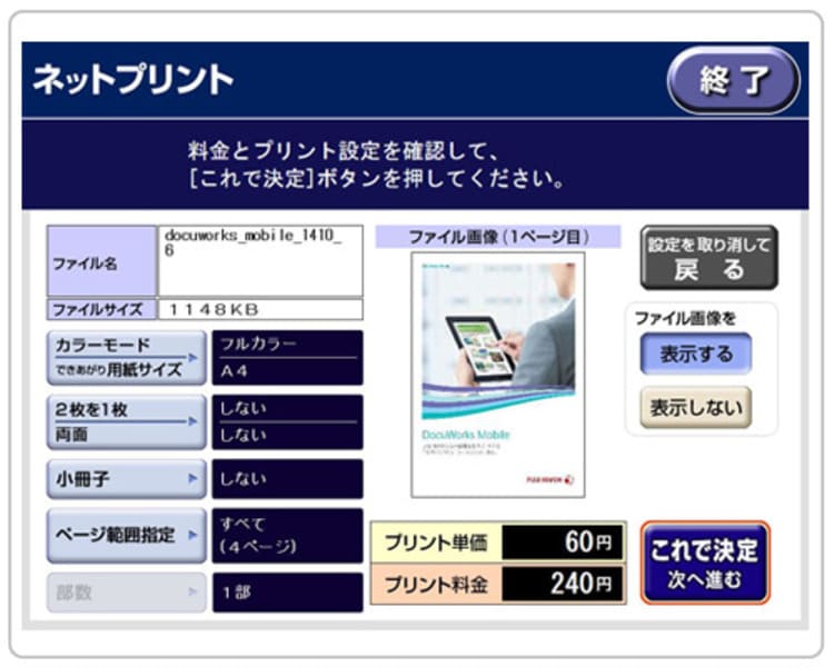 印刷設定