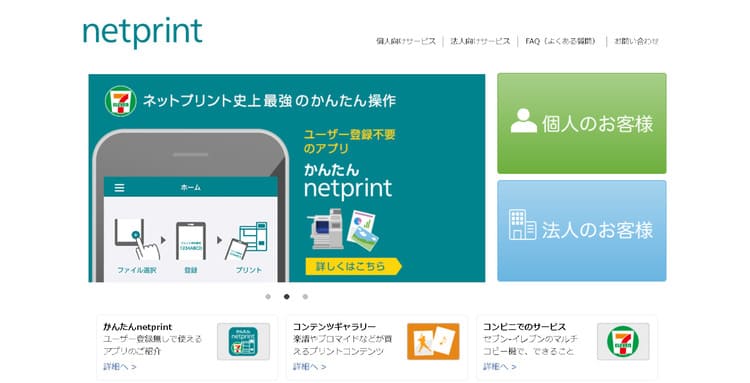 ネットプリント