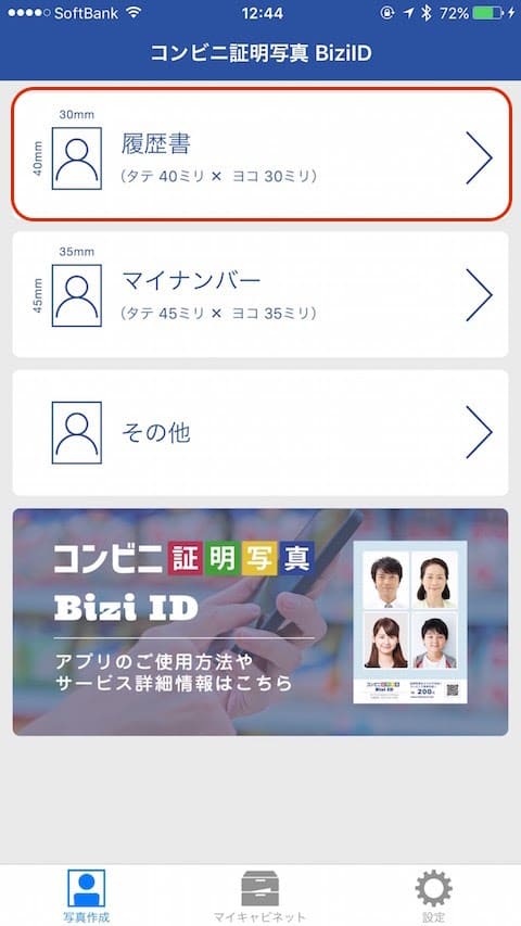 履歴書を選択
