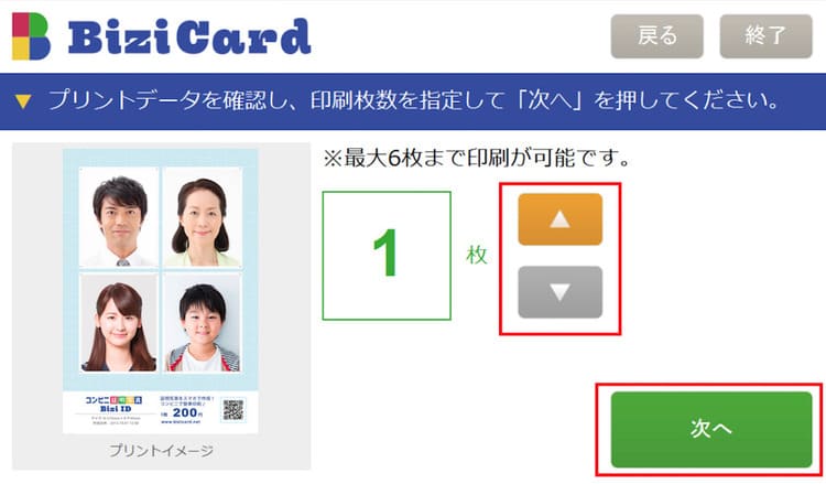 プリントプレビューと印刷枚数を選択