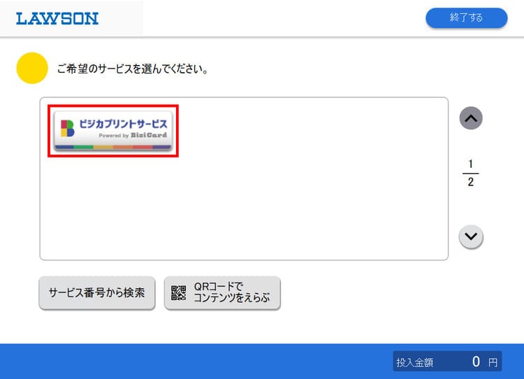 ビジカプリントサービスをクリック