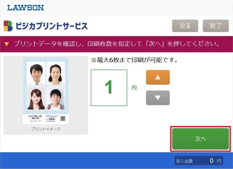 プリントプレビューと印刷枚数を選択