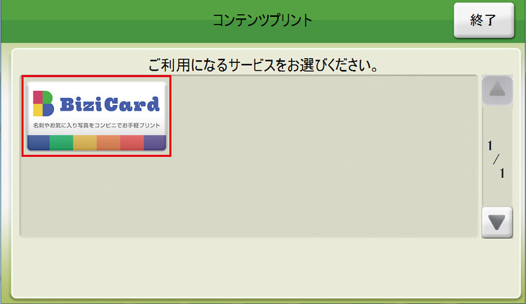 「BiziCard」を選択