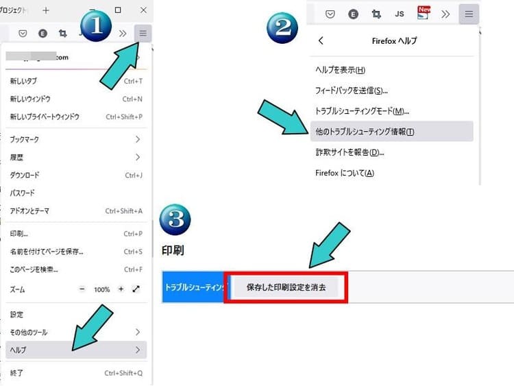 ヘルプ→他のトラブルシューティング情報→保存した印刷設定を消去