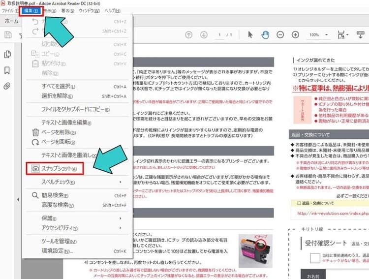 Acrobat Reader DC画面