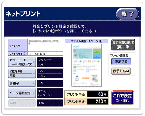 コンビニでword文書を印刷する具体的な方法を解説