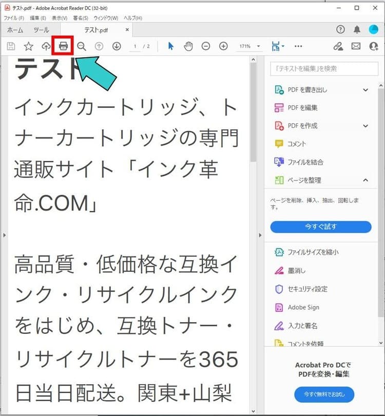 Acrobat Reader DC画面