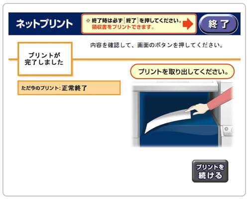 マルチコピー画面