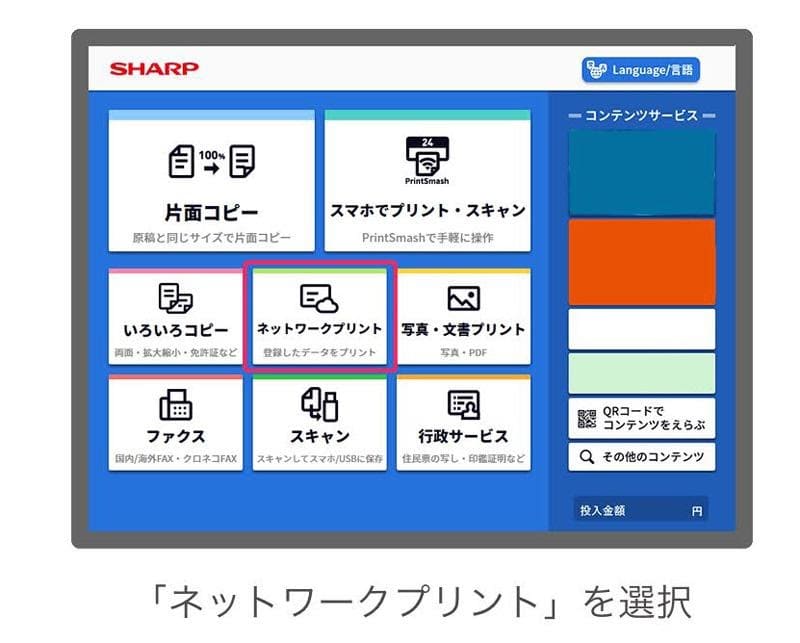 マルチコピー画面