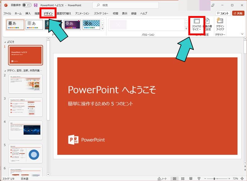 PowerPoint画面