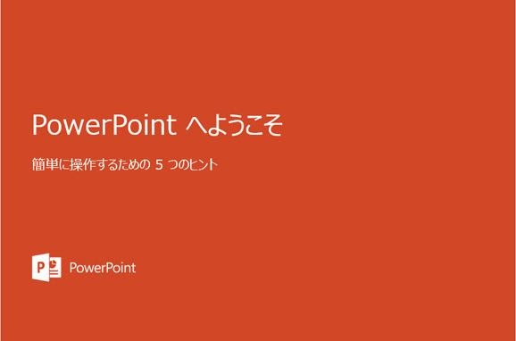 PowerPoint画面