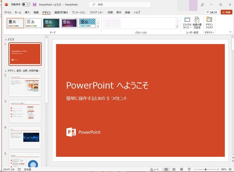 PowerPoint画面