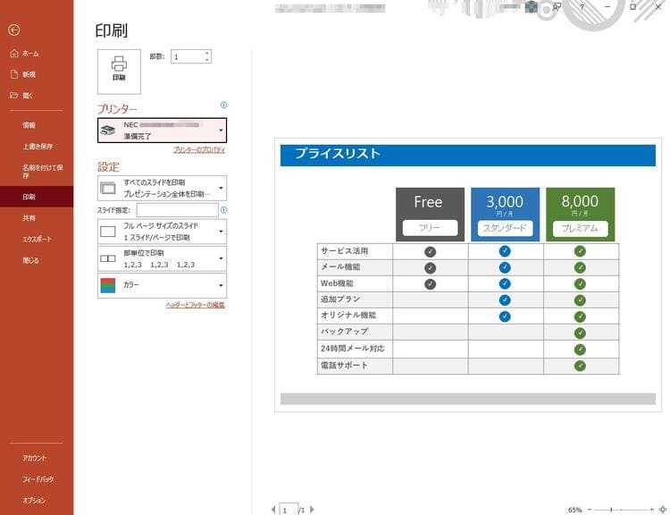 パワーポイントでノートを印刷する方法