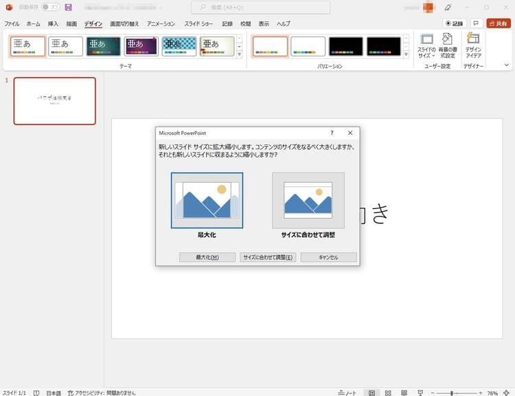 パワーポイントのスライドを縦向き表示にする手順