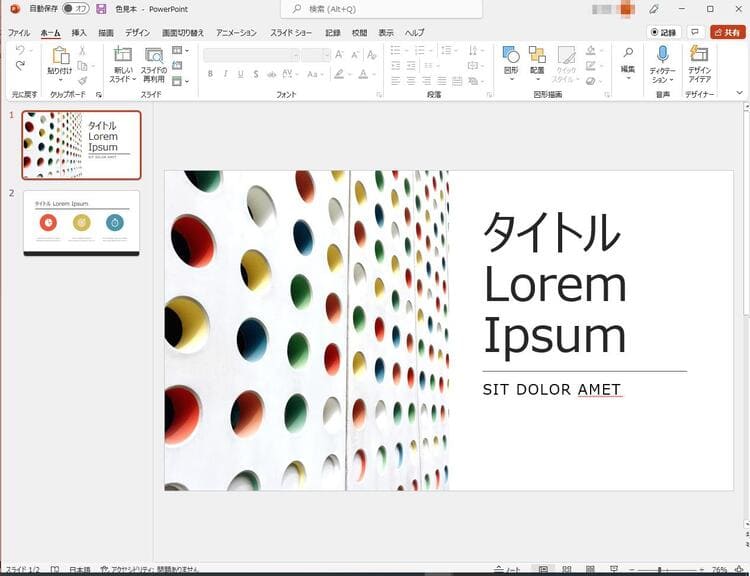パワーポイントのスライドを縦向き表示にする手順