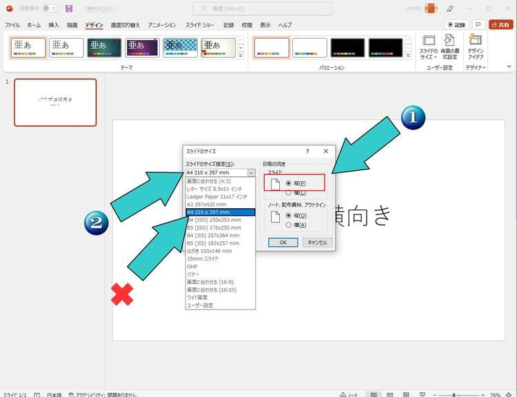 縦向きA4用紙サイズにする手順