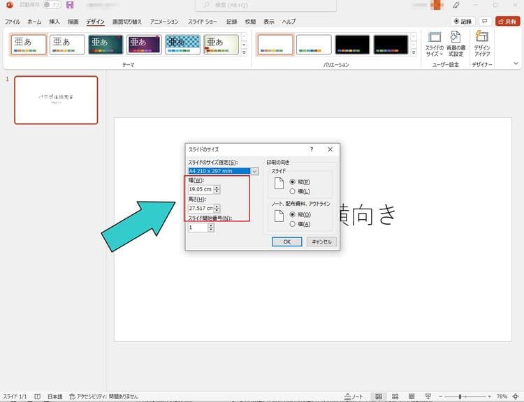 縦向きA4用紙サイズにする手順