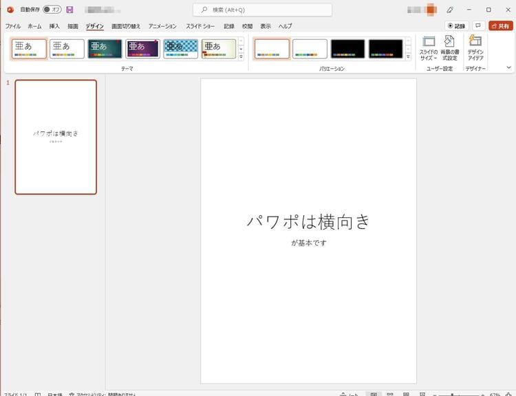 縦向きA4用紙サイズにする手順