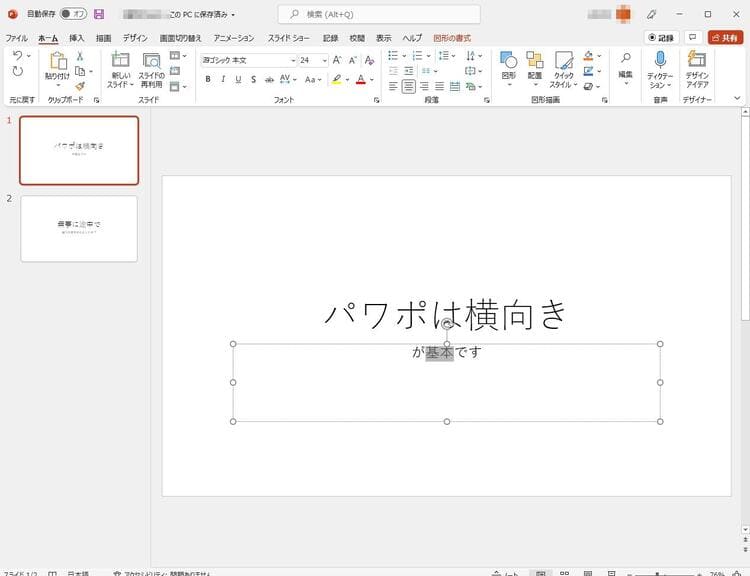 縦向き・横向きのスライドを混在させる手順