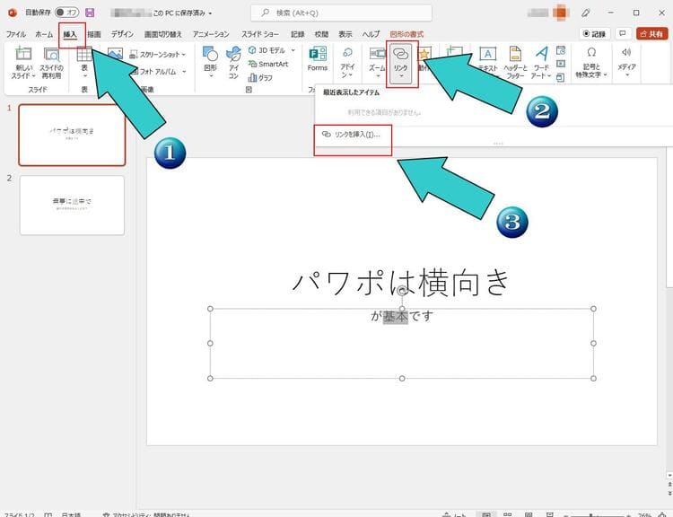 縦向き・横向きのスライドを混在させる手順